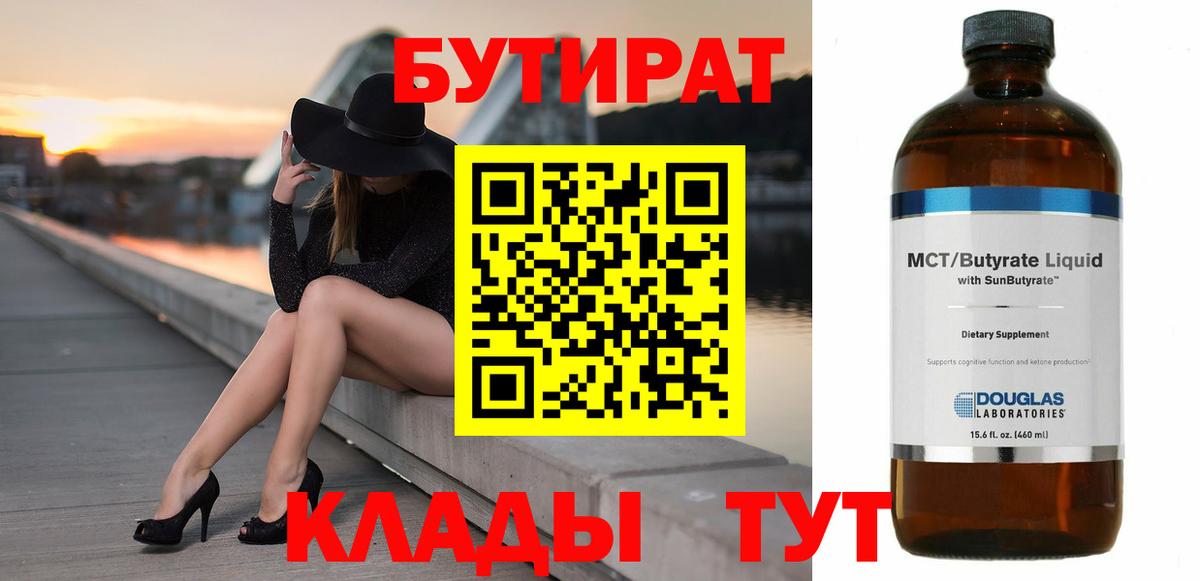 Бутират GHB Аша