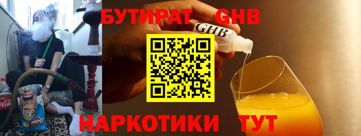 БУТИРАТ 1.4BDO  Вход с VPN  Бутират  Аша 
