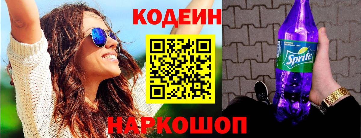 Кодеиновый сироп Lean напиток Lean (лин) Аша