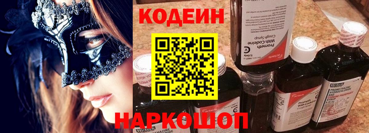 Аша  Кодеин Purple Drank  Вход с VPN  Кодеин Purple Drank 