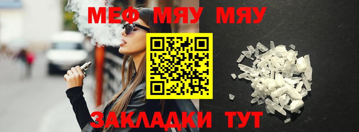 МЯУ-МЯУ  магазин    Аша  Меф мяу мяу  Меф VHQ  Вход с VPN 