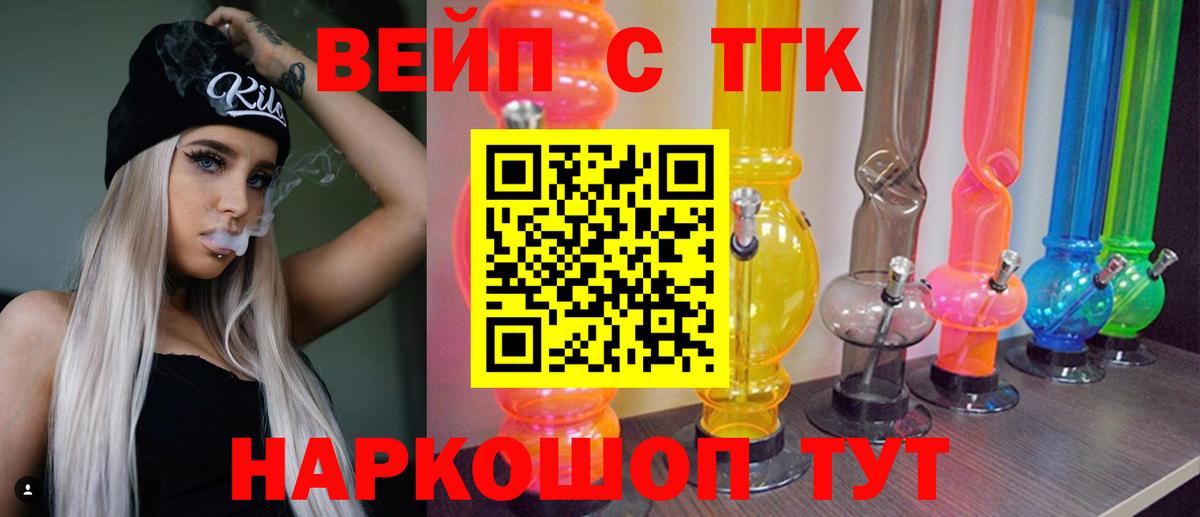 ТГК вейп с тгк  ТГК вейп  сколько стоит  Аша  Вход с VPN 